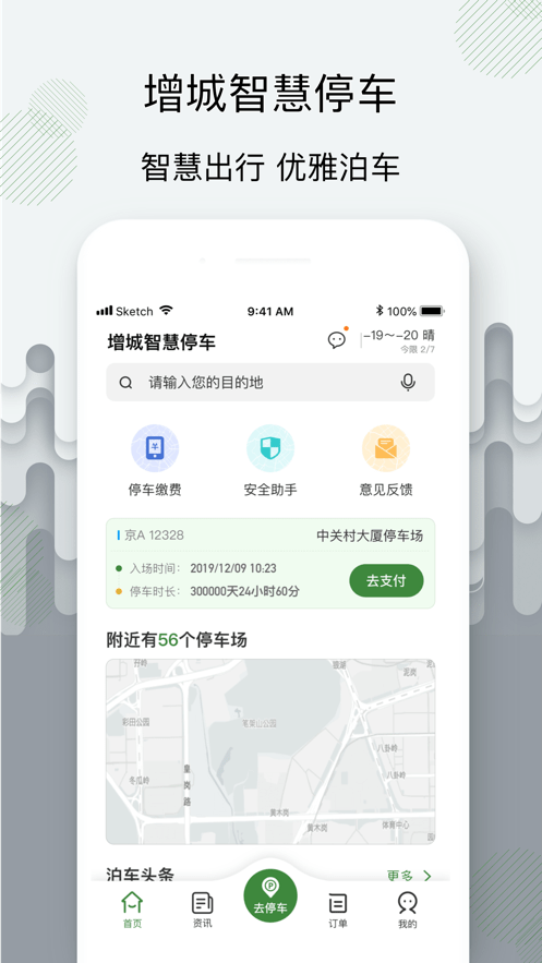 增城泊车最新版截图1