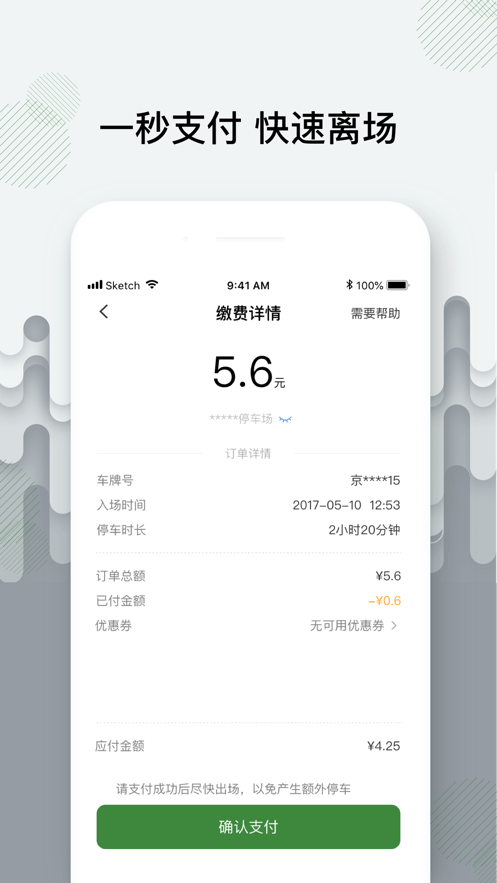增城泊车最新版截图4