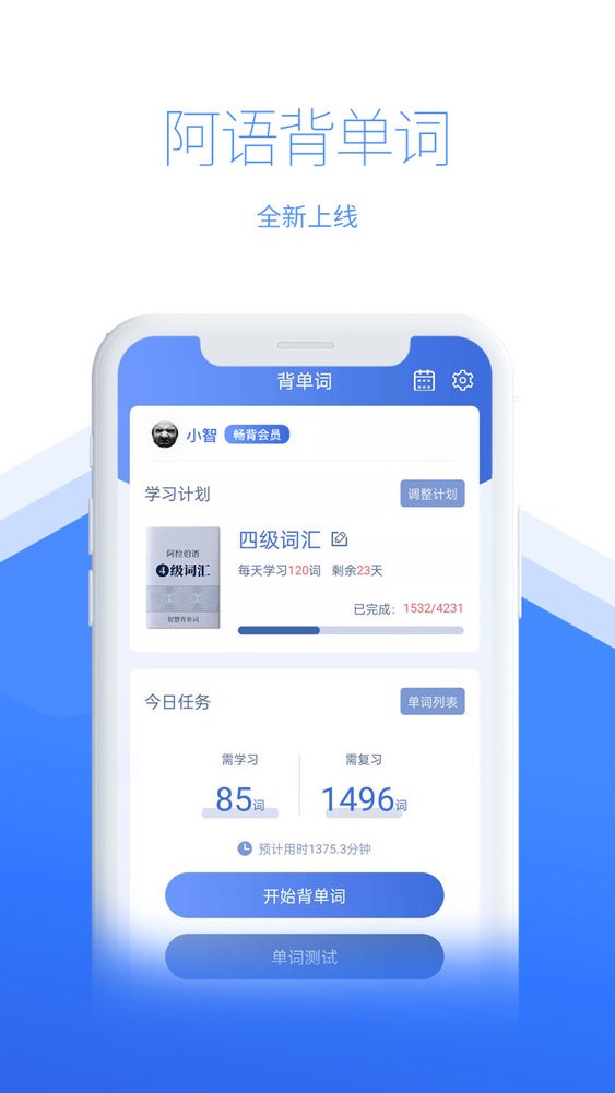 智慧宫翻译软件截图1
