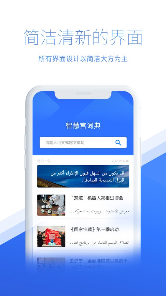 智慧宫翻译软件截图5