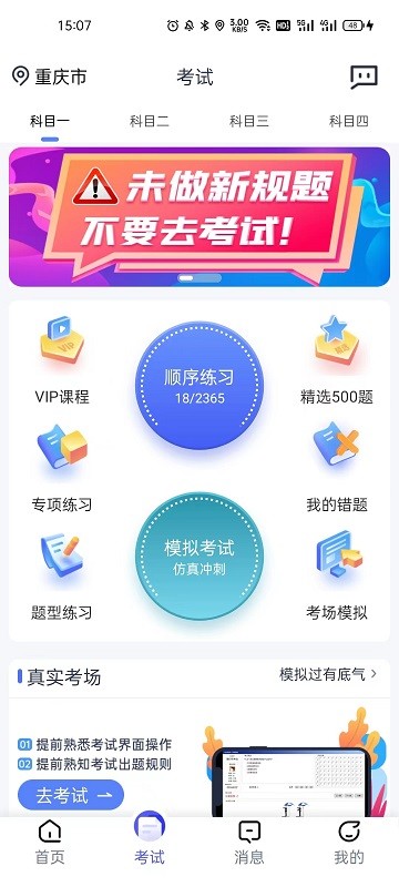 朕学车app下载安装