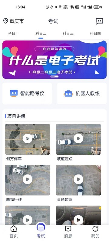 朕学车手机版截图1