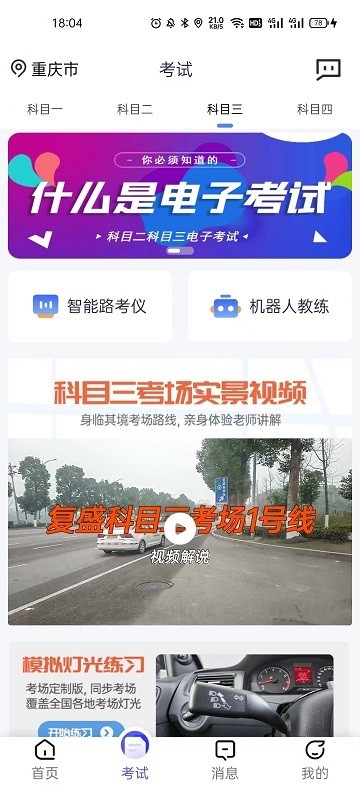 朕学车手机版截图4