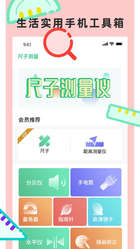 尺子测量仪专家免费版截图1