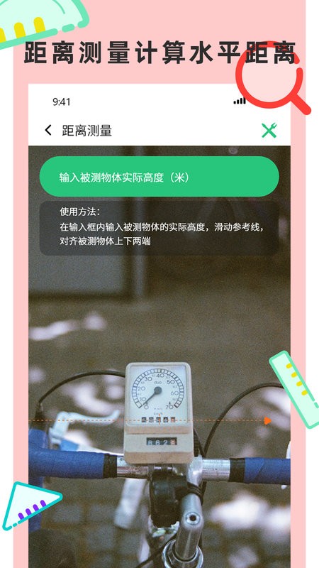 尺子测量仪专家免费版截图2