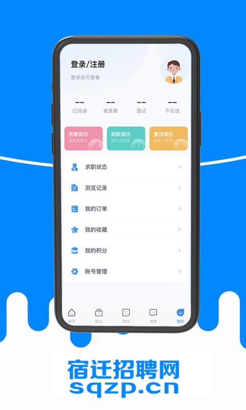 宿迁招聘网客户端截图1