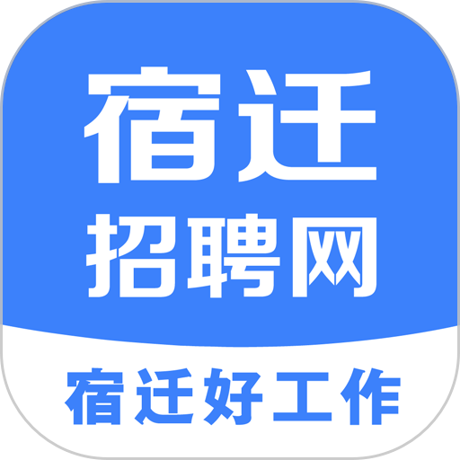 宿迁招聘网客户端v2.8