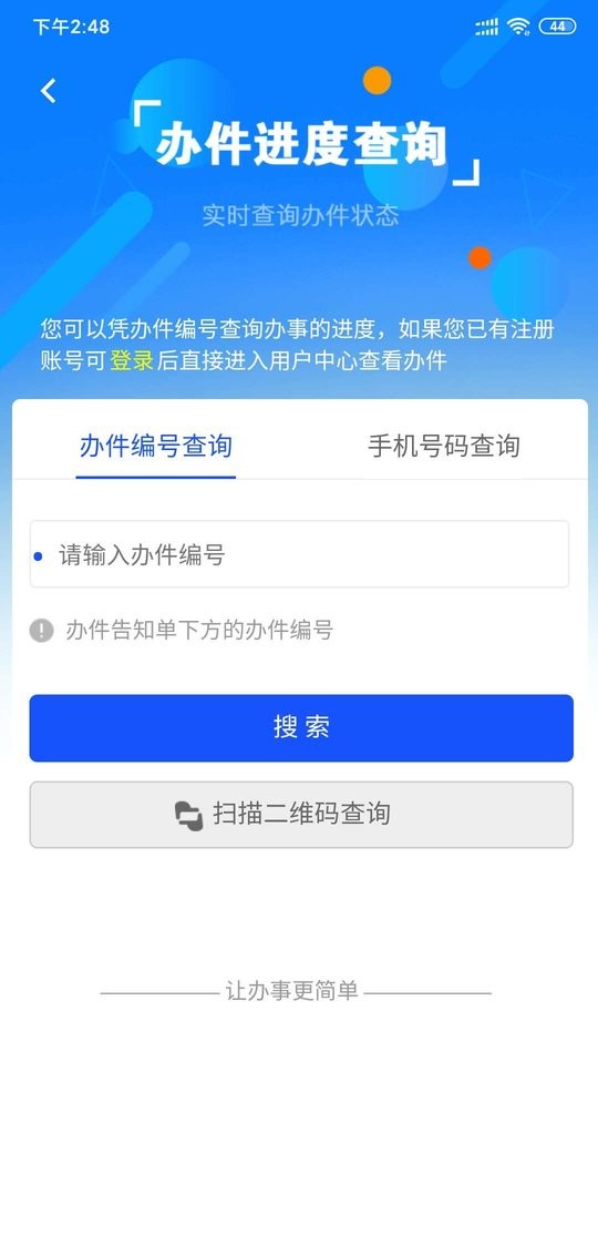 西藏政务服务网截图1