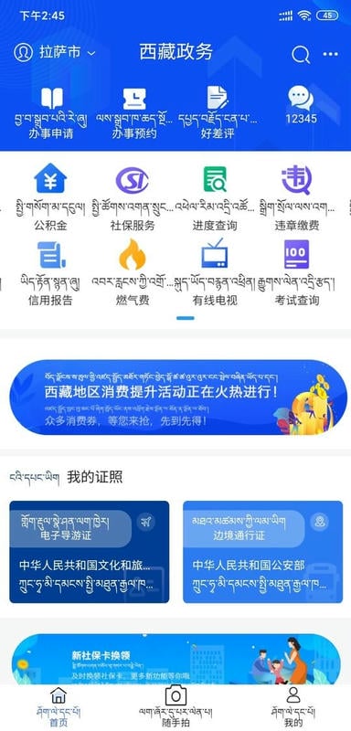西藏政务服务网截图2