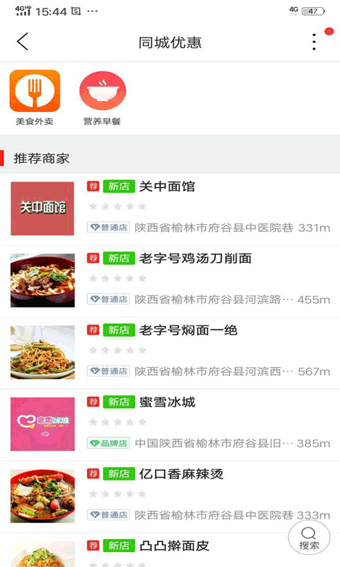 府谷飞毛腿app截图3