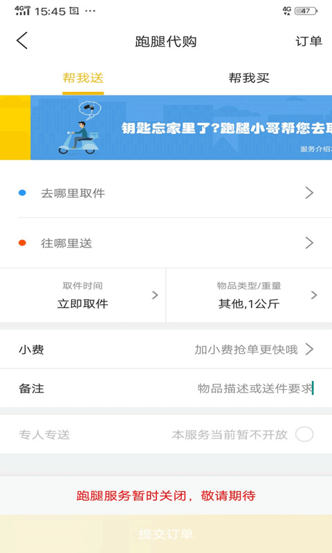 府谷飞毛腿app截图4