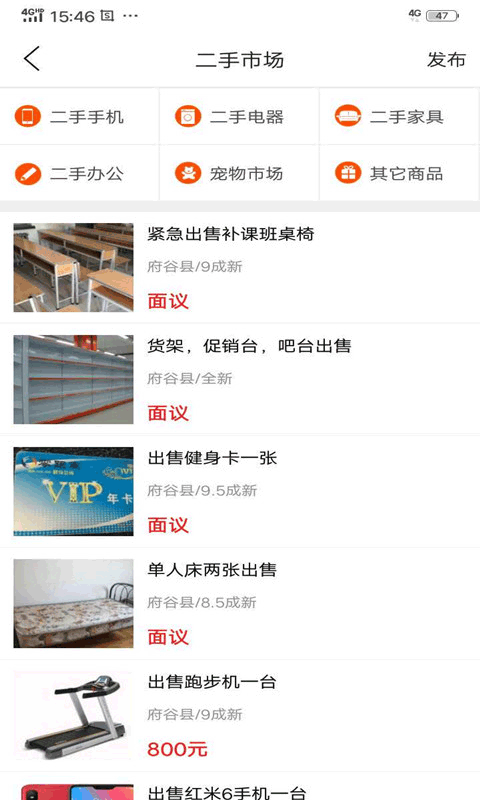 府谷飞毛腿app截图5