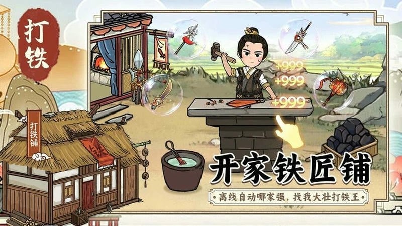 开家铁匠铺官方版