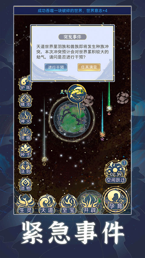 天道创造免广告版截图2