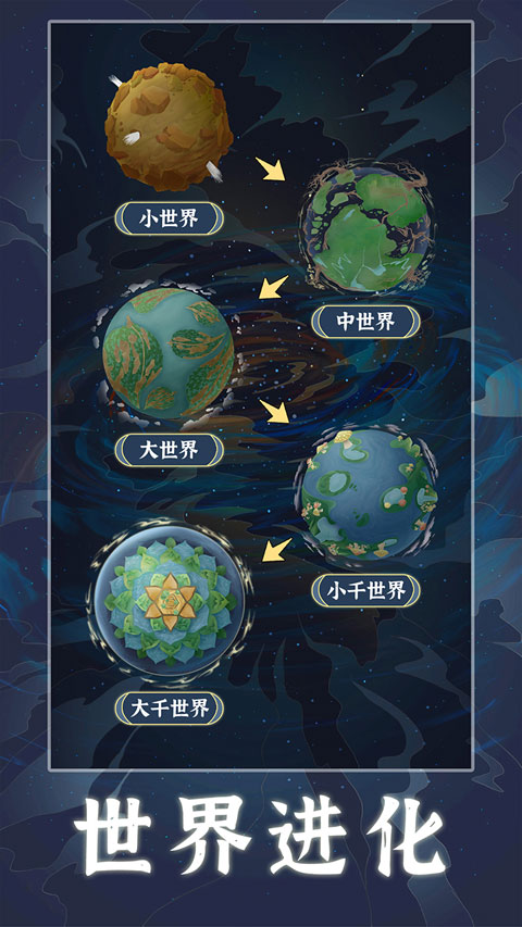 天道创造免广告版截图4