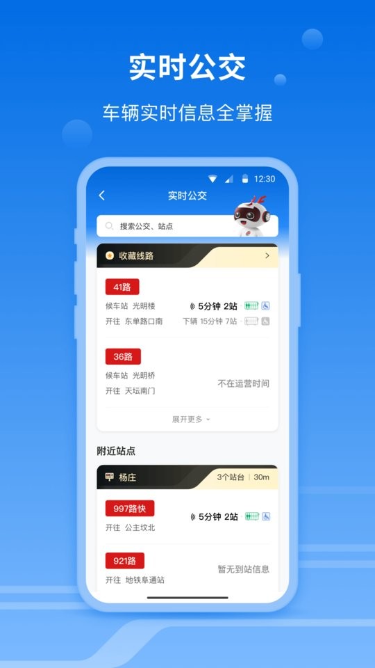 一路同行客户端截图1