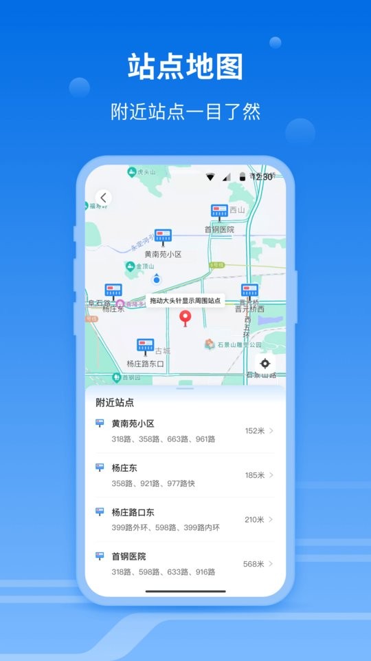 一路同行客户端截图2
