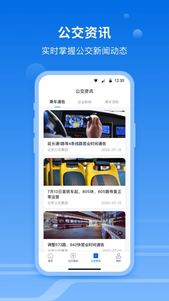 一路同行客户端截图3