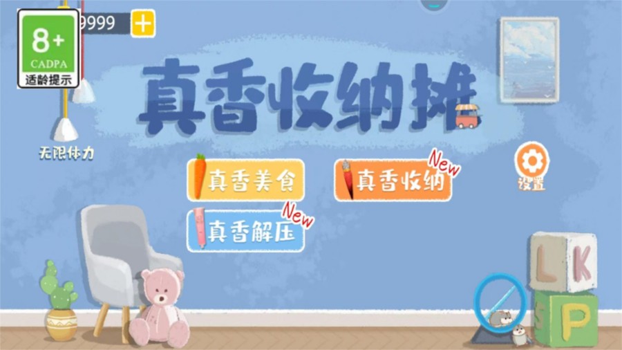 真香收纳摊下载无广告