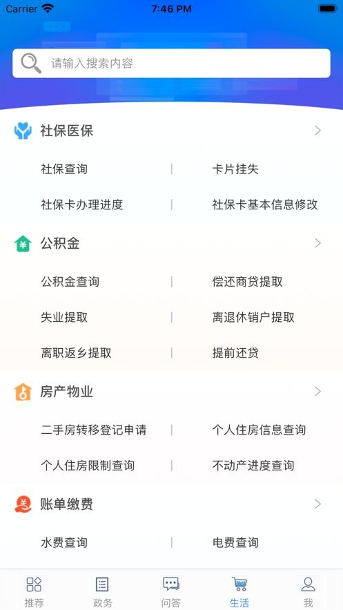 爱山东威海应用下载截图2