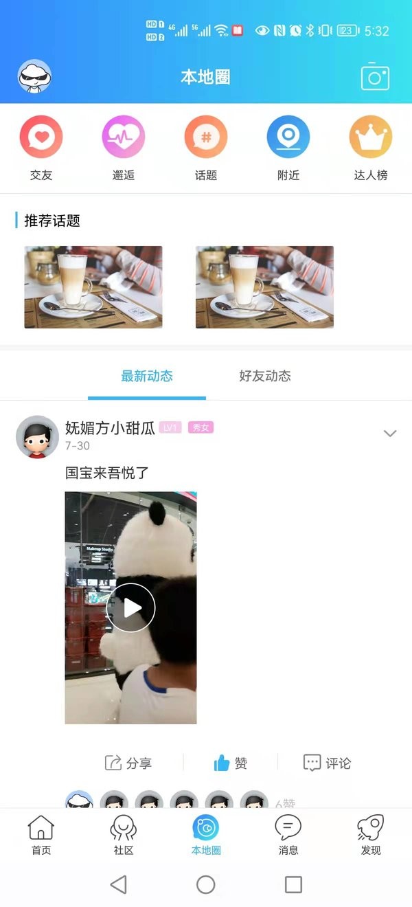 扬中本地头条最新版app下载