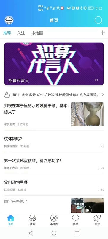 扬中本地头条新闻客户端截图1
