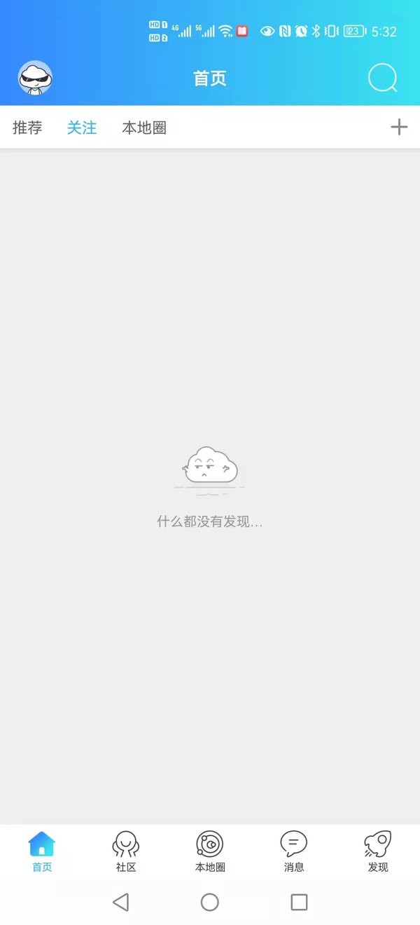扬中本地头条新闻客户端截图2
