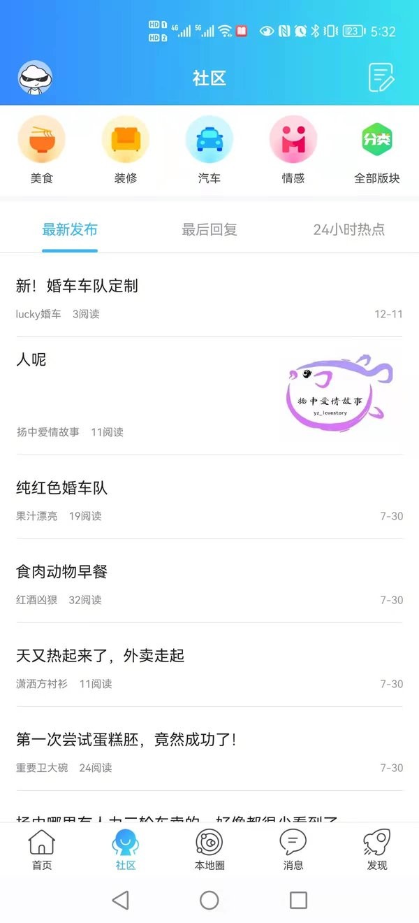 扬中本地头条新闻客户端截图3
