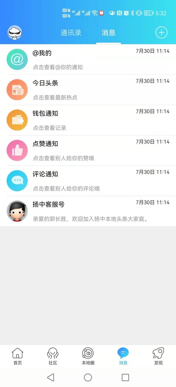 扬中本地头条新闻客户端截图4