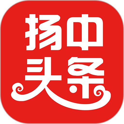 扬中本地头条新闻客户端v1.0.16