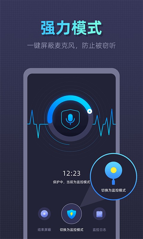 防监听卫士app下载