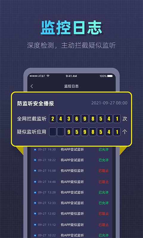 手机防监听卫士软件截图1