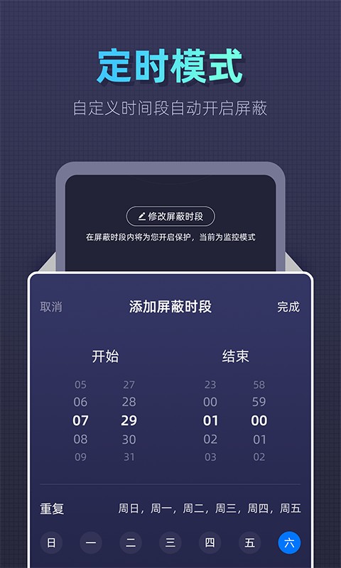 手机防监听卫士软件截图3
