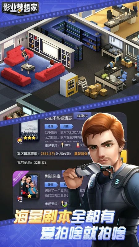 影业梦想家官方版