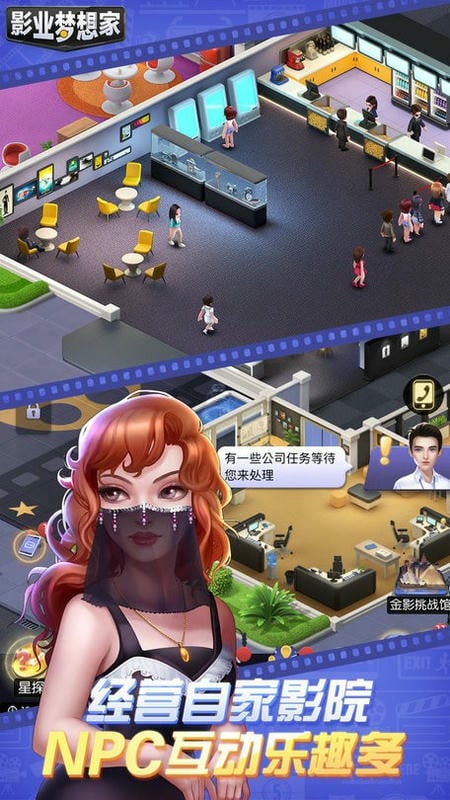 影业梦想家手游截图1