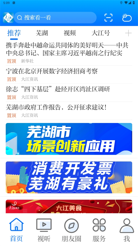 大江看看app截图1