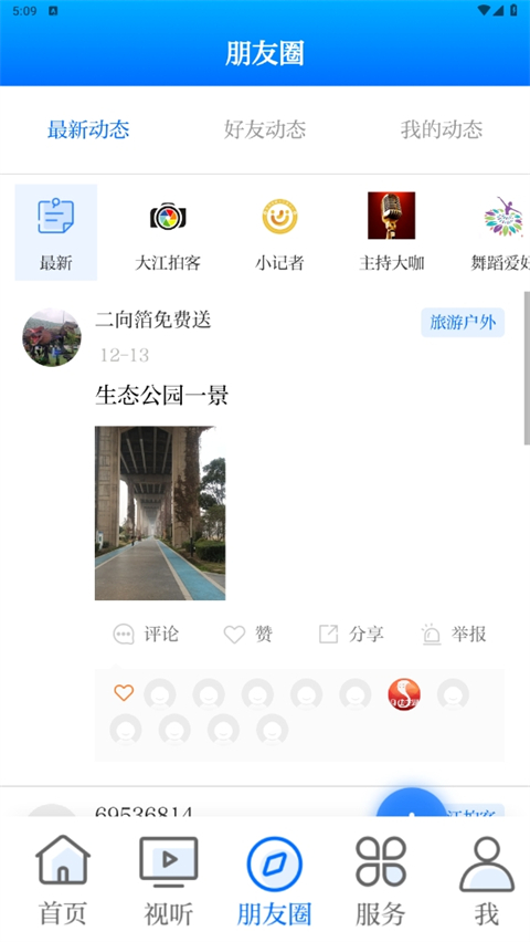 大江看看app截图3