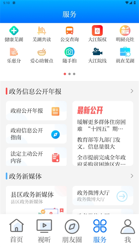 大江看看app截图4