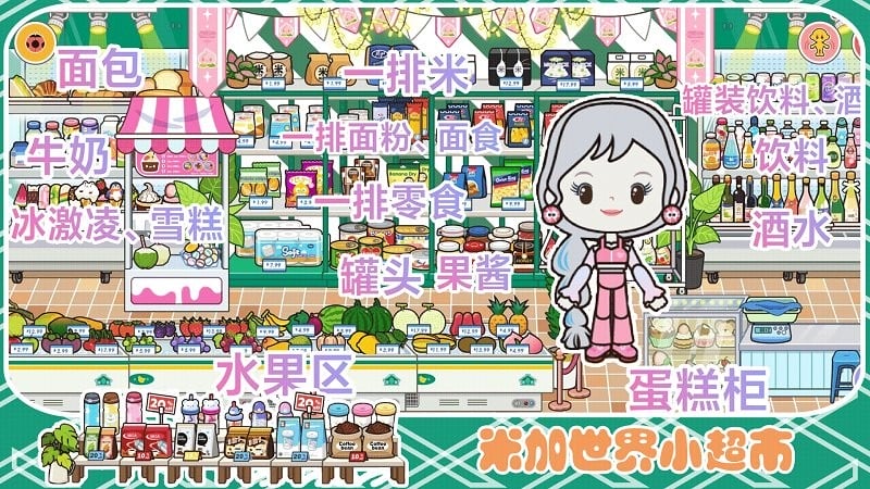 米加我的小世界官方版截图1