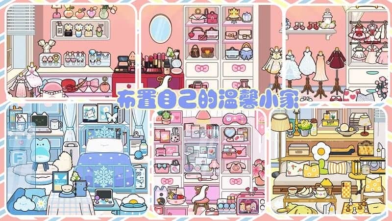 米加我的小世界官方版截图3