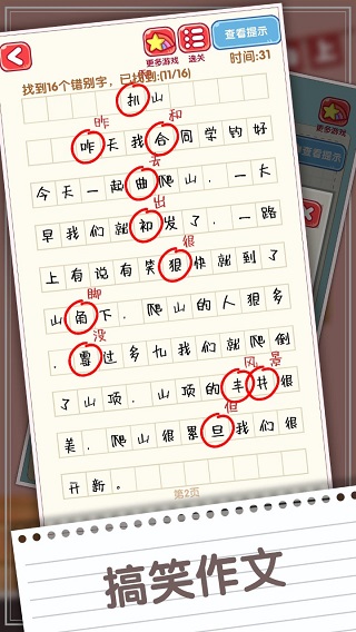 消灭错别字游戏最新版截图1