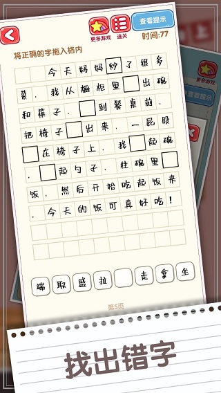 消灭错别字游戏最新版截图2