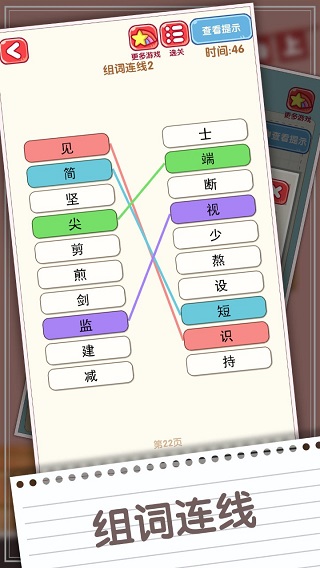 消灭错别字游戏最新版截图3