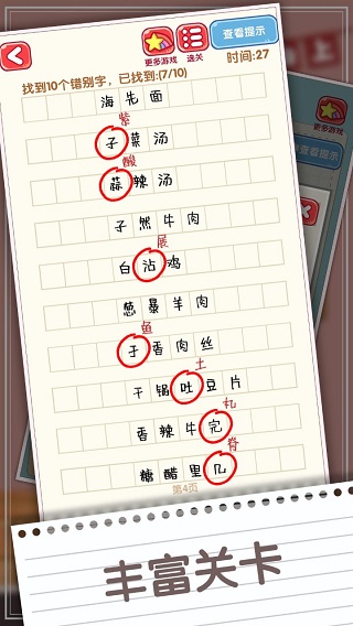 消灭错别字游戏最新版截图4
