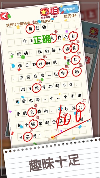 消灭错别字游戏最新版截图5