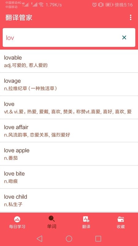 英语翻译帮软件截图2