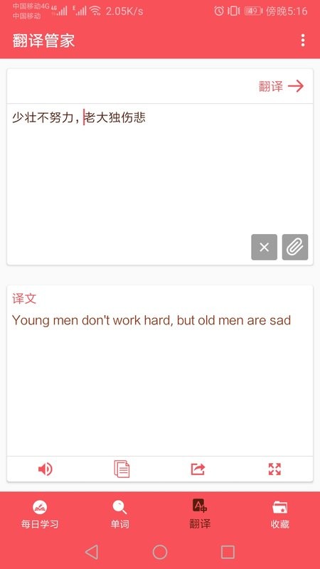 英语翻译帮软件截图3