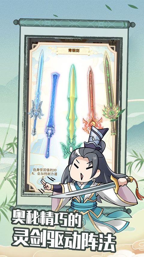 剑仙模拟器手机版截图2