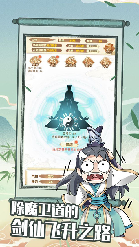 剑仙模拟器手机版截图3