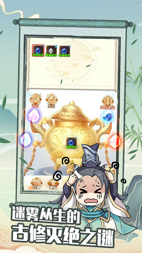 剑仙模拟器手机版截图4